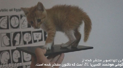 فبلت اکسپریا ZU ؛ اولین تجربه سونی در فناوری صفحه نمایش تریلومینوس!