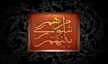 لیست ائتلاف بزرگ فعالان فرهنگی مساجد تهران اعلام شد