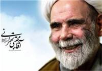 شرح دو حدیث حضرت سیدالشهداء(ع) از لسان آیت‌الله تهرانی