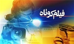   نمایش فیلم‌های کوتاه ایرانی در پرتغال