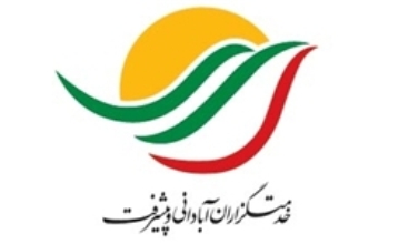 جمعیت رهپویان از لیست ائتلاف خدمتگزاران آبادانی و پیشرفت حمایت کرد