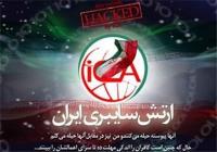 ارتش سایبری ایران ۱۳ سایت و وبلاگ وابسته به مخالفان نظام را هک کرد