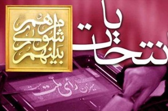 نتایج نهایی انتخابات شوراها در 4 شهر استان مرکزی اعلام شد