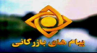 چگونه شد که تبلیغات به سبک ماهواره های فارسی زبان به تلویریون راه یافت؟