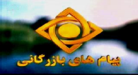 چگونه شد که تبلیغات به سبک ماهواره های فارسی زبان به تلویریون راه یافت؟