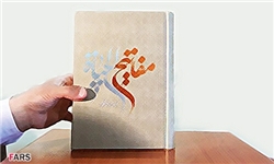 عرضه 30هزار نسخه «مفاتیح الحیات» آیتالله جوادیآملی در نمایشگاه قرآن کریم