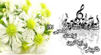  پخش آنلاین نواهای مذهبی + دانلود نرم افزار