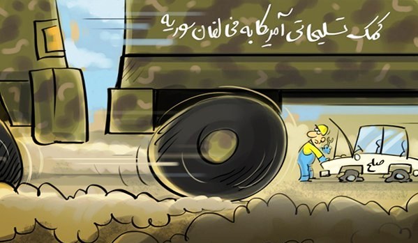 ماشین صلح و جنگ در سوریه!/ کارتون
