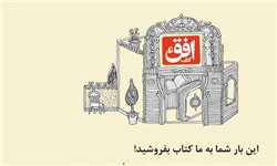  ابتکار نشر افق برای خرید و فروش کتاب‌های دست دوم