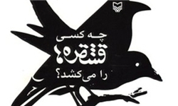 ترجمه ارمنی کتاب «چه کسی قشقره‌ها را می‌کشد» به پایان رسید