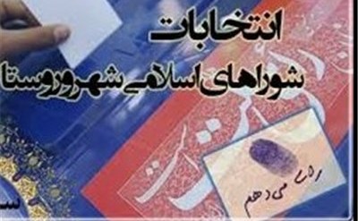 اسامی و آرای ۱۰۰ نفر اول شورای شهر تهران/ حضور چهره‌های فرهنگی، اجتماعی،ورزشی و  هنری پشت درب شورای تهران