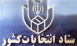 نتایج انتخابات ریاست جمهوری به تفکیک شهرها و روستاها منتشر شد