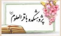 جلد دوم موسوعه «آیات الاحکام» در آستانه انتشار 