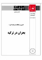 بحران در ترکیه 