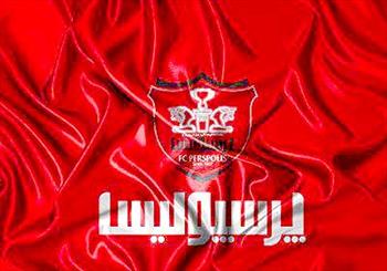 هواداران پرسپولیس منتظر خبرهای خوش و غیرمنتظره باشند 