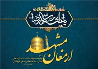 «ارمغان مشهد» جدیدترین اثر آیت‌الله صافی گلپایگانی منتشر شد