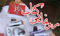 کتاب «غربت، نصرت، مراجعه» رونمایی می‌شود