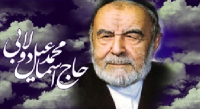 ما غایبیم نه امام زمان (عج)