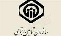اساسنامه سازمان تأمین اجتماعی نیازمند اصلاح است/ تأمین اجتماعی از هرگونه بهره‌برداری حزبی مصون بماند