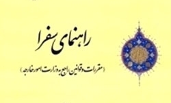 «راهنمای سفرا» اثری از میرزاعلی خان امین‌الدوله منتشر شد