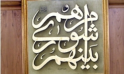 از وزیر و وکیل تا هنرمند اصلاح طلب و دبیر/ ترکیب سیاسی شورای شهر چهارم  شهر تهران را بهتر بشناسید