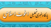 بیانیه بنیاد اخوت اسلامی در محکومیت جنایات کشتار مسلمانان توسط سلفی ها در مصر