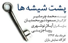  روایتی از یک پایبندی غمناک