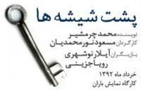  روایتی از یک پایبندی غمناک