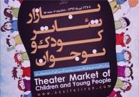 برنامه سومین روز از بازار تئاتر کودک و نوجوان اعلام شد