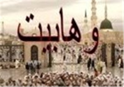وهابیت از حوزه و علمای شیعه میترسد