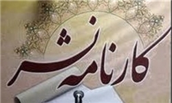 برپایی نمایشگاهی از آمار چاپ کتاب پس از انقلاب در فرانکفورت