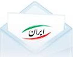لطفا ایمیل را ملی نکنید 