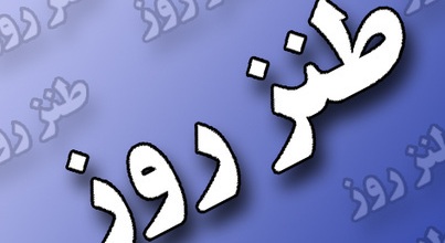 خواهران عزیز تاجِ سرِ ما هستند، منتها بیرون استادیوم!