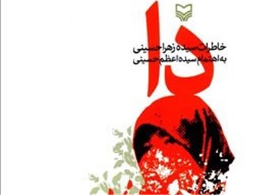 خاطرات «دا» برای اسپانیولی‌زبان‌ها روایت می‌شود