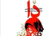 خاطرات «دا» برای اسپانیولی‌زبان‌ها روایت می‌شود