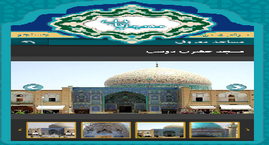  نزدیک ترین مسجد به شما کجاست؟ +‌ دانلـــود