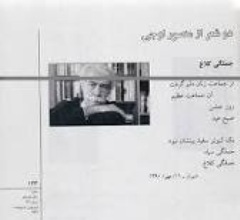 توهین یک نشریه به زنان چادری