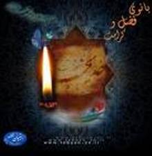 وصیت حضرت خدیجه (س) به رسول خدا 