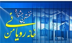 نخستین جشنواره خانه رؤیایی من برگزار می‌شود