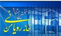 نخستین جشنواره خانه رؤیایی من برگزار می‌شود