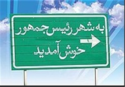 مستاجران پاستور اهل کجا بودند؟