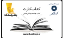 «کتاب کارت» فعالیت خود را آغاز کرد/ با 3 هزار تومان مشترک شوید
