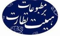 مدیر مسئول نشریه «بامداد» مجرم شناخته شد