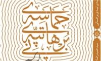  کتاب «حماسه تپه برهانی» چاپ دومی شد