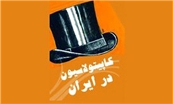  امتیاز ویژه امریکاییان که سه ماه پس از انقلاب لغو شد