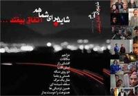 ابهام اساسی«دنیا، مزرعه آخرت» در «شاید برای شما هم اتفاق بیفتد»