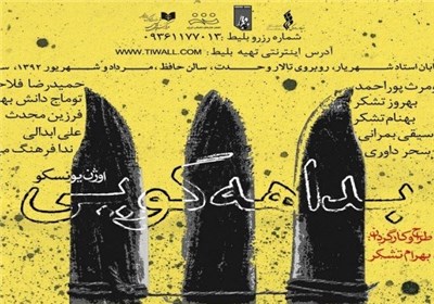 «بداهه گویی آلما» از ۱۰ مرداد در تالار حافظ