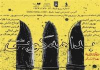 «بداهه گویی آلما» از ۱۰ مرداد در تالار حافظ
