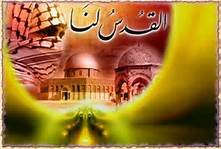 	چرا روز قدس مهم است؟
