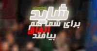 پخش 200قسمت از 